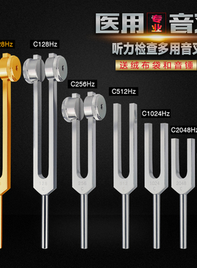 医用音叉128HZ/256/512铝质专业采耳听力检测音叉送锤布袋音锤