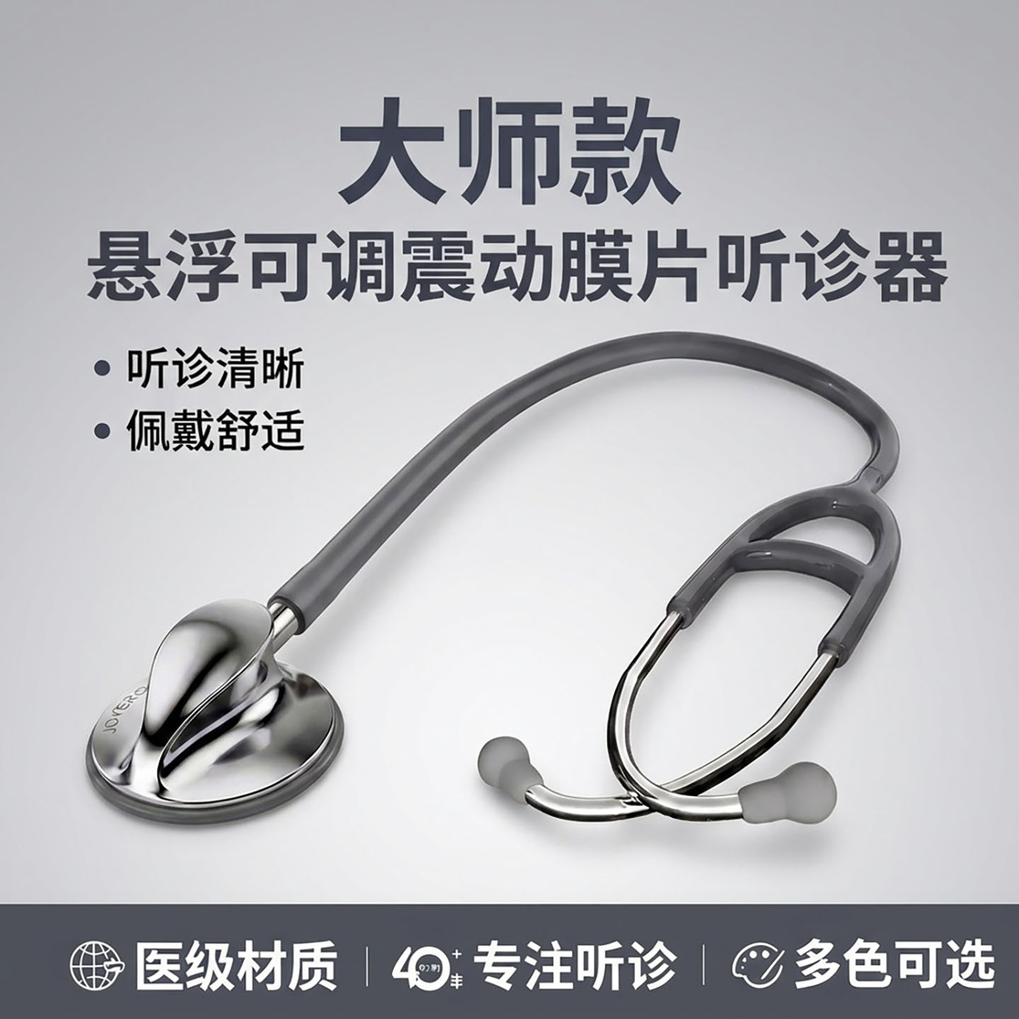 璟优克听诊器医用儿科医生专用孕妇听胎心儿童成人医学生听筒刻字