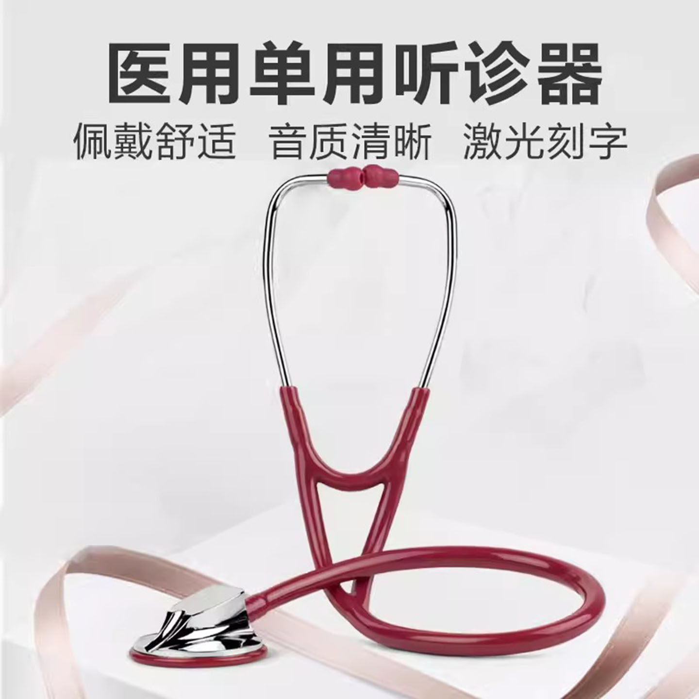 璟优克医用专业听诊器图片