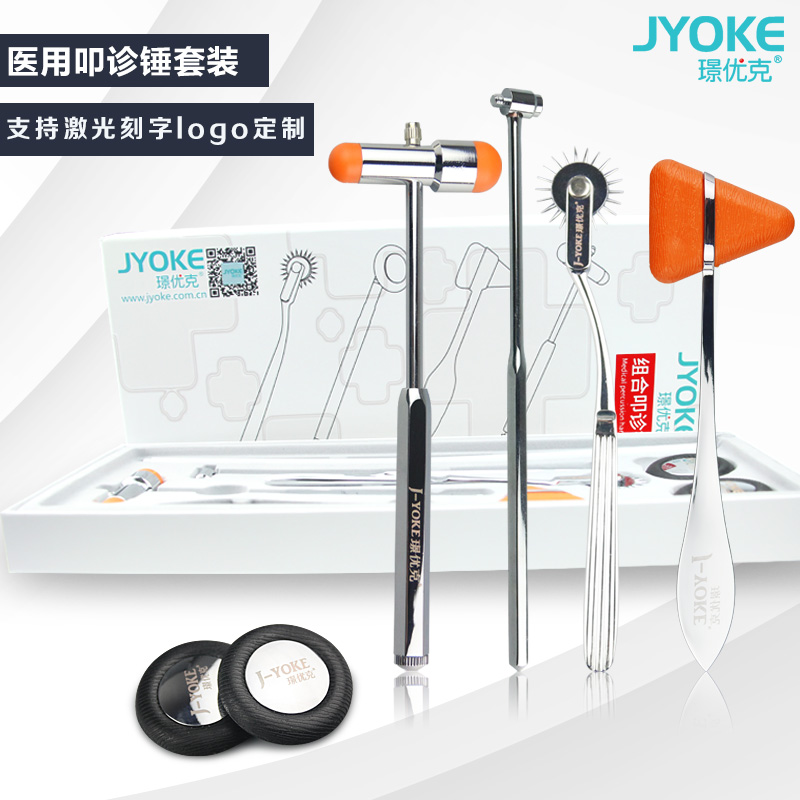 医用叩诊锤璟优克神经反射
