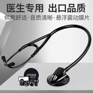 璟优克听诊器医用专业医生专用心脏内科儿科胎心孕妇医学生听筒