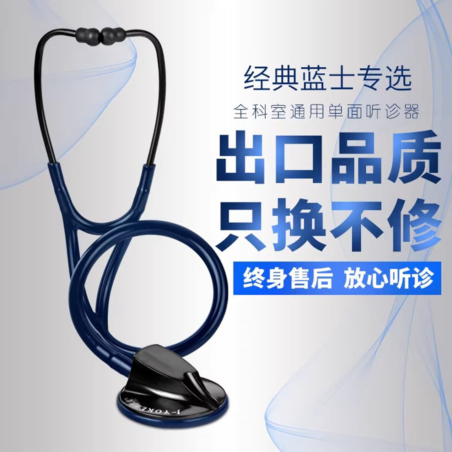 璟优克听诊器医用专业医生专用心脏内科儿科胎心孕妇医学生听筒