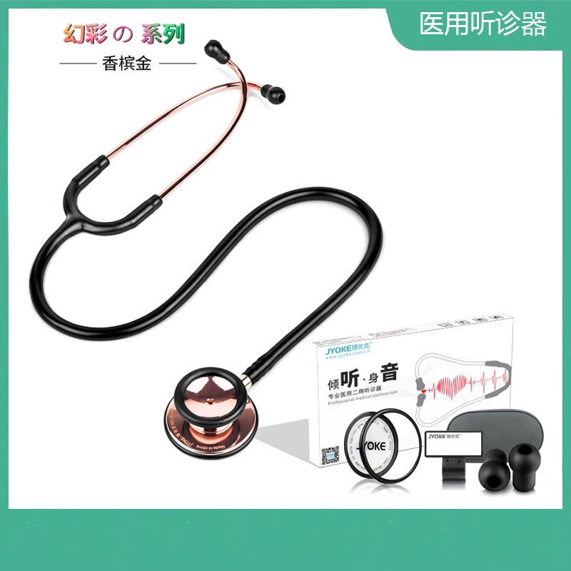璟优克听诊器儿科医生专用医用变频听头专业成人婴幼儿胎心音双面