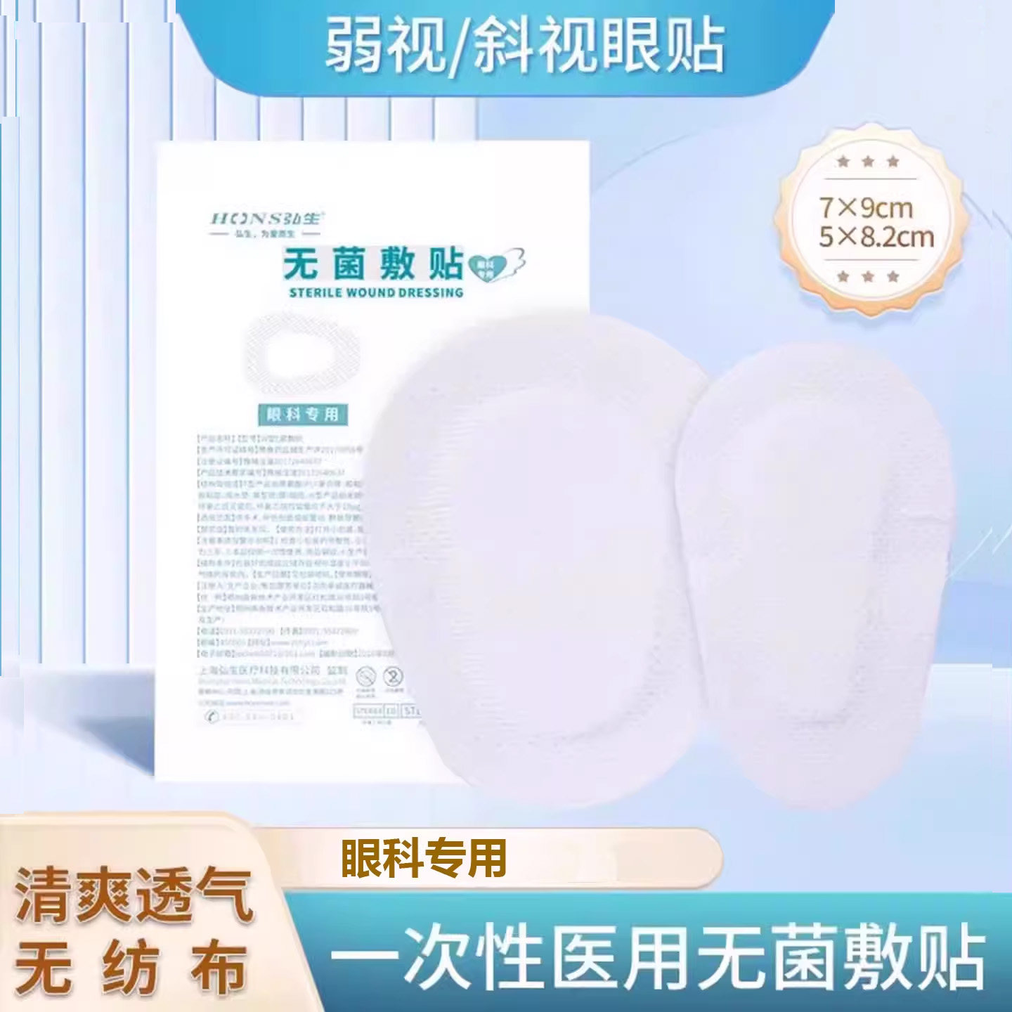 弱视遮光眼贴医用无菌眼睛受伤眼罩激光手术后遮光单眼遮盖眼罩