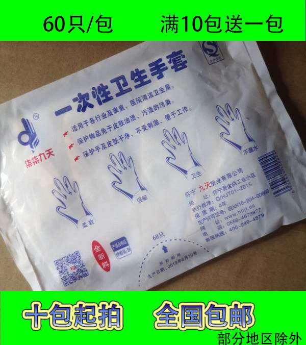 23款加厚柒柒九天一次性手套PE卫生手套食品美容餐饮塑料手套10包