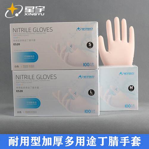 25款星宇E520一次性丁腈手套多用加厚耐用食品级美容厨房家用橡胶