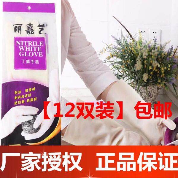 25款【12双】包邮丽嘉艺丁腈手套超耐用家用洗碗洗衣食品级防刺破