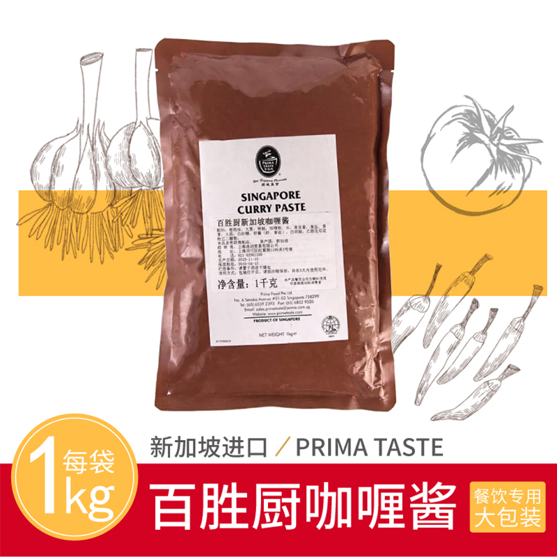 新加坡进口酱料PRIMA TASTE百胜厨咖喱酱1000g餐饮专用大包装热销