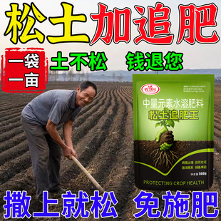 松土精土壤疏松活化剂黑水肥料免深耕防止板结改善疏松土质松土剂