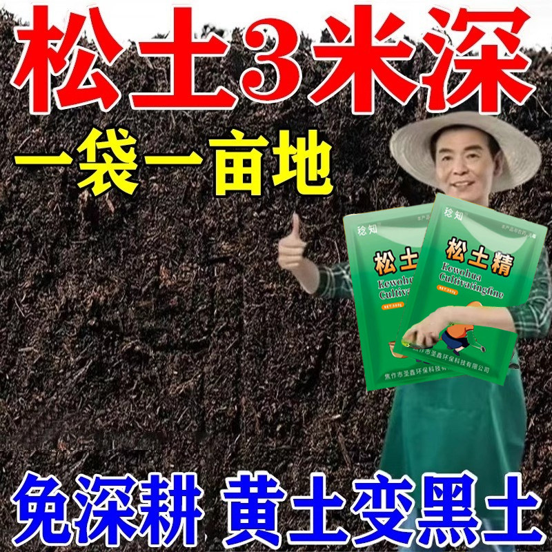 松土精土壤疏松活化剂通用免深耕防止板结改善疏松土质松土松土剂