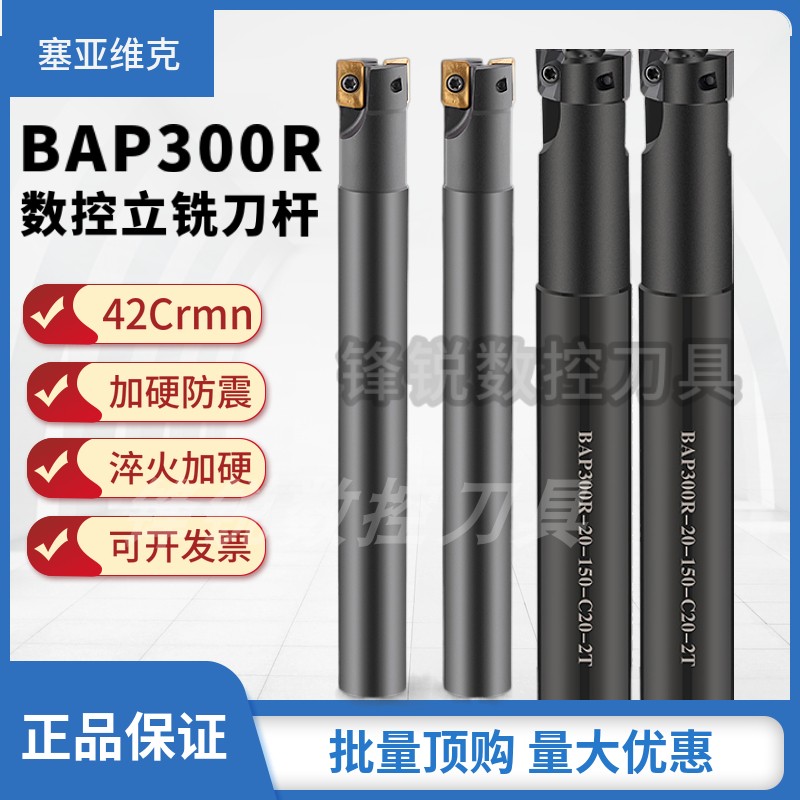 塞亚维克直角加硬立铣刀杆APKT