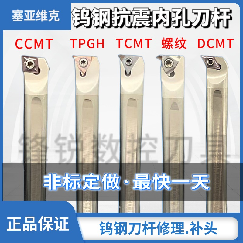 抗震加长修理塞亚维克钨钢刀杆