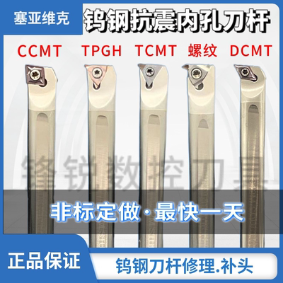 抗震加长修理塞亚维克钨钢刀杆