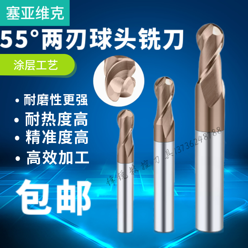 赛亚维克合金球头铣刀耐磨