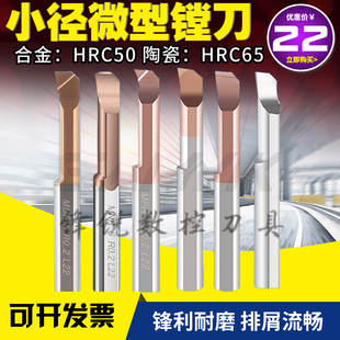 数控钨钢小孔径镗刀钨钢抗震小镗刀螺纹刀刀挑丝刀陶瓷高光小镗刀
