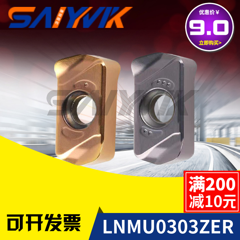LNMU0303ZER双面四刃快进给铣刀片代替东芝进口刀片德国进口涂层