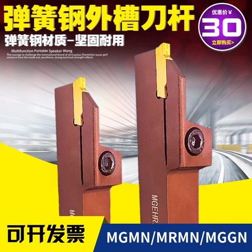 抗震大切深外槽刀杆MGEHR