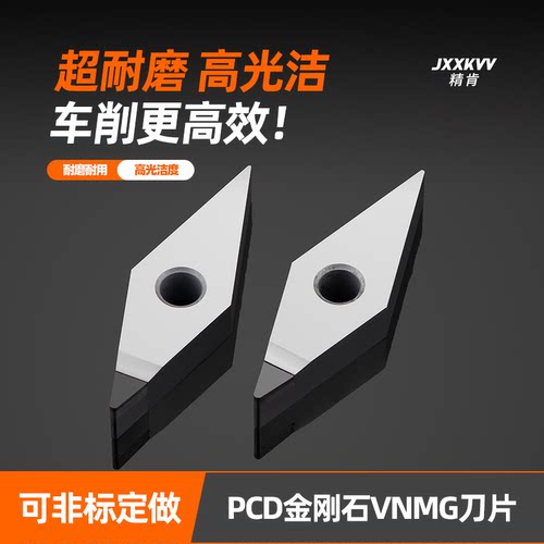 精肯VNMG160402铝用高光35°