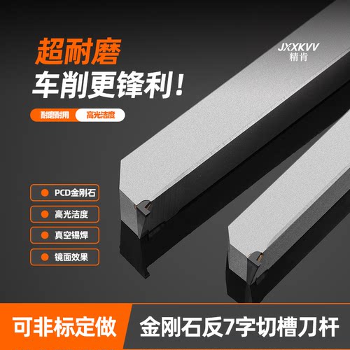 金刚石7字外圆刀槽刀外圆带切槽