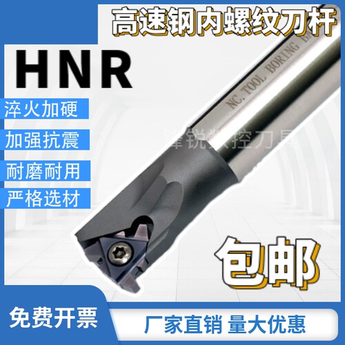 高速钢抗震内螺纹刀杆小孔梯形螺纹刀杆SNR车刀牙刀白钢挑丝刀杆