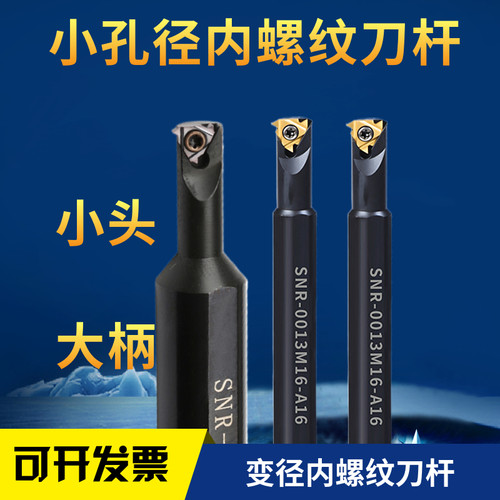 精肯小孔径内螺纹刀杆加硬耐用