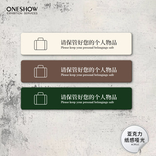 展馆内设有监控请妥善看管好个人物品提示语馆内保障您的观展安全