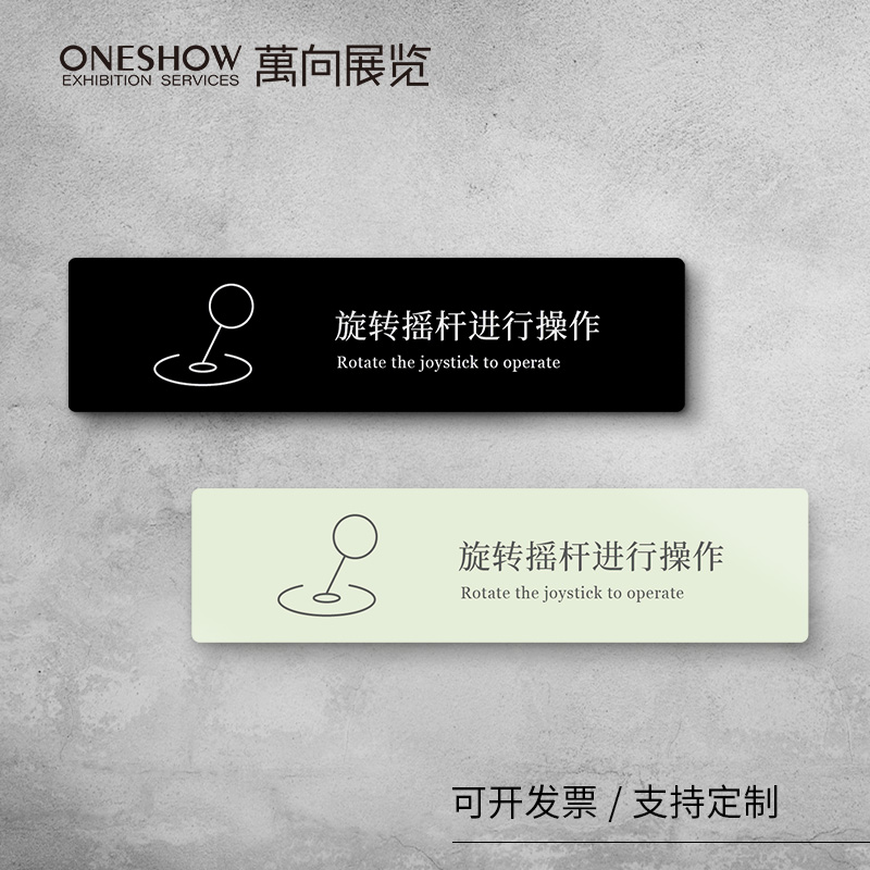 公共互动设备旁景区互动体验机使用摇杆进行操作提示牌展馆设备
