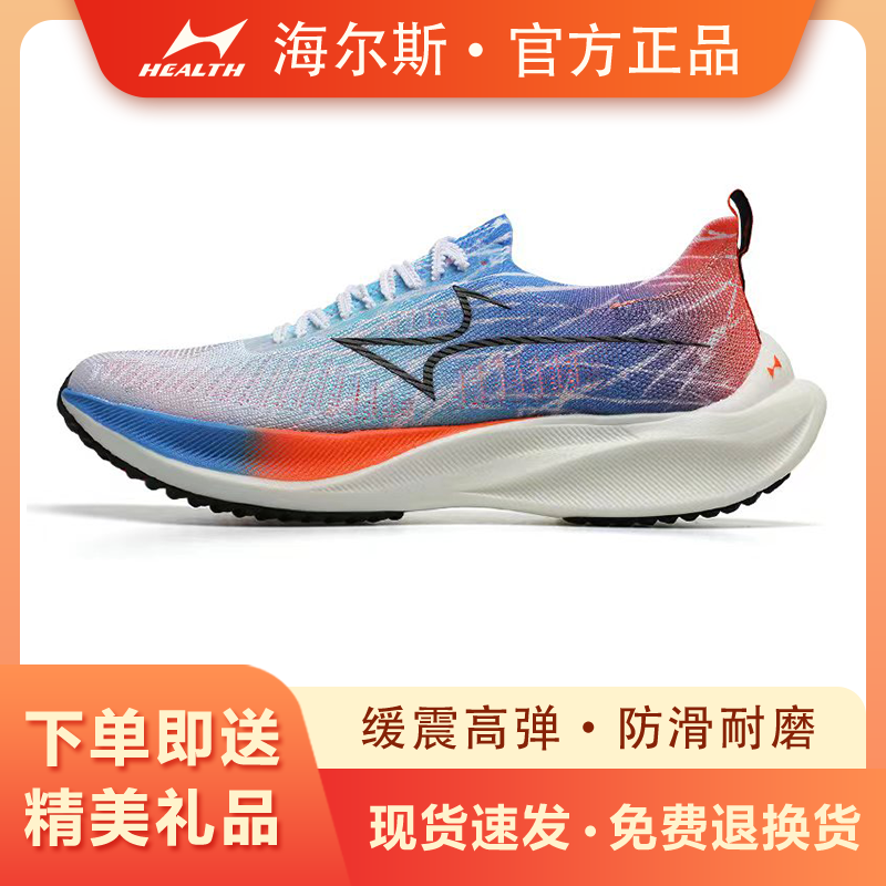 海尔斯700s新款男女超轻透气休闲减震耐磨竞速碳板马拉松飞人跑鞋