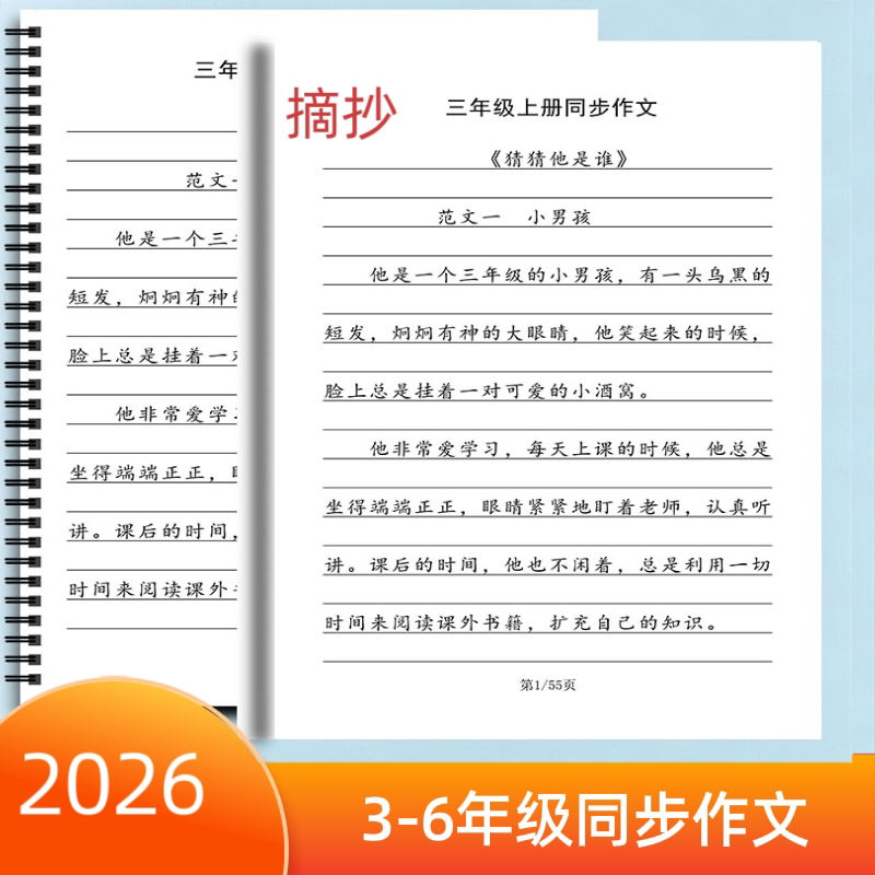 三年级同步作文描红摘抄优美句子