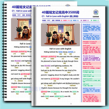 40篇短文故事搞定高考3500核心词汇高中英语记忆单词汇总课业本