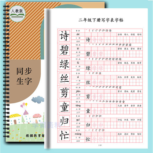 2026同步生字拼音笔画笔顺