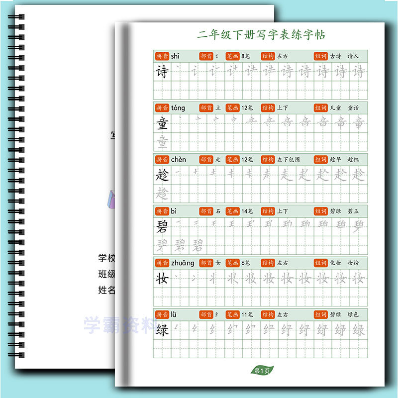 小学生练字帖语文生字同步描红本