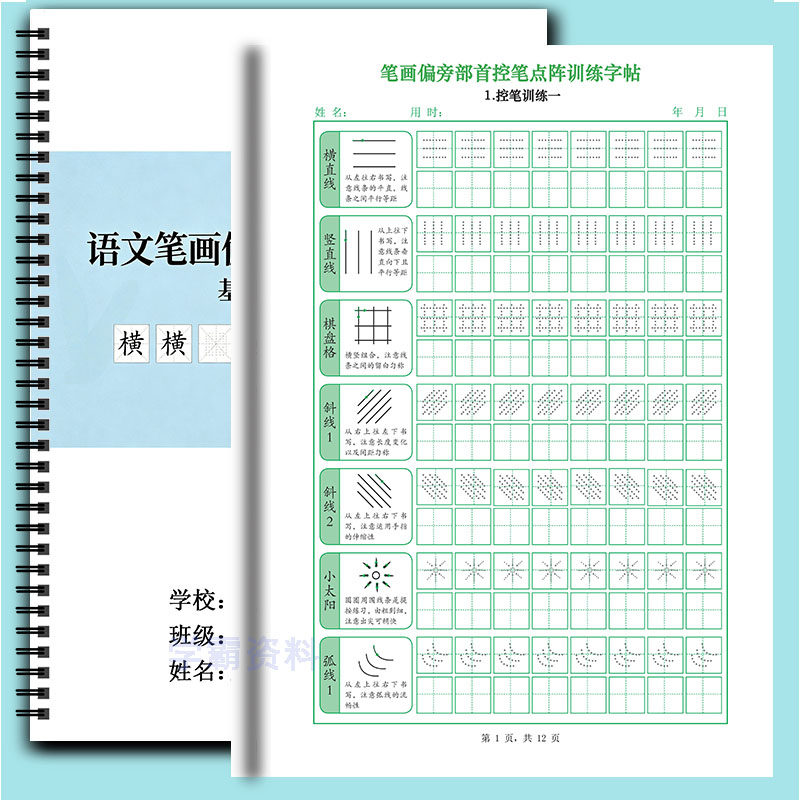 幼小衔接点阵描红全套 笔画/拼音/数字/凑十法/破十法 学前练字帖