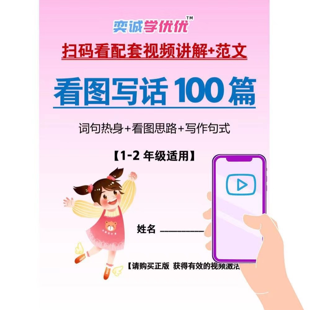 天天小练笔一年级二年级看图写话100篇作文仿写电子版带讲解范文