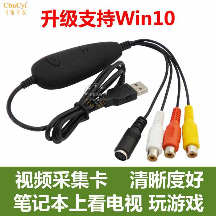 高清USB视频采集卡专业转录VHS老式磁带DV录像机Win1|ruв категории компьютерное оборудование/дисплей/Компьютерная периферия, Компьютерная периферия, графической информации/приобретения карты - от Buy2taobao.com для оказания профессиональной услуги покупки агента Taobao