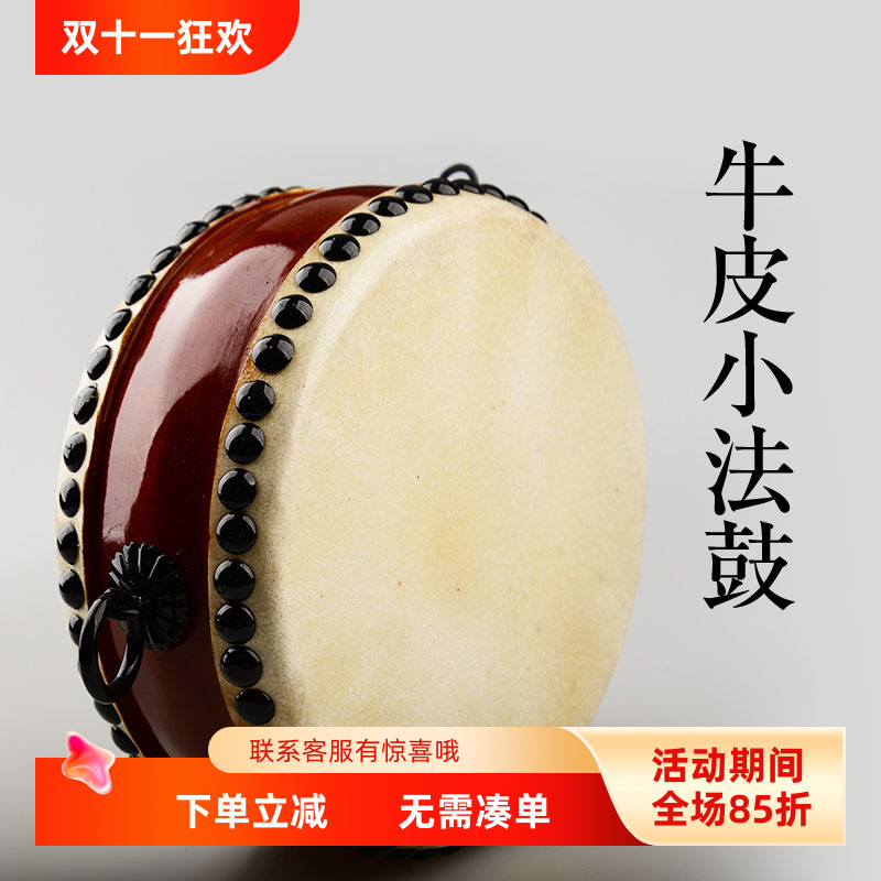 牛皮鼓小法鼓扁鼓白皮鼓手鼓鼓立式打鼓用品法器高音鼓乐器小锣鼓