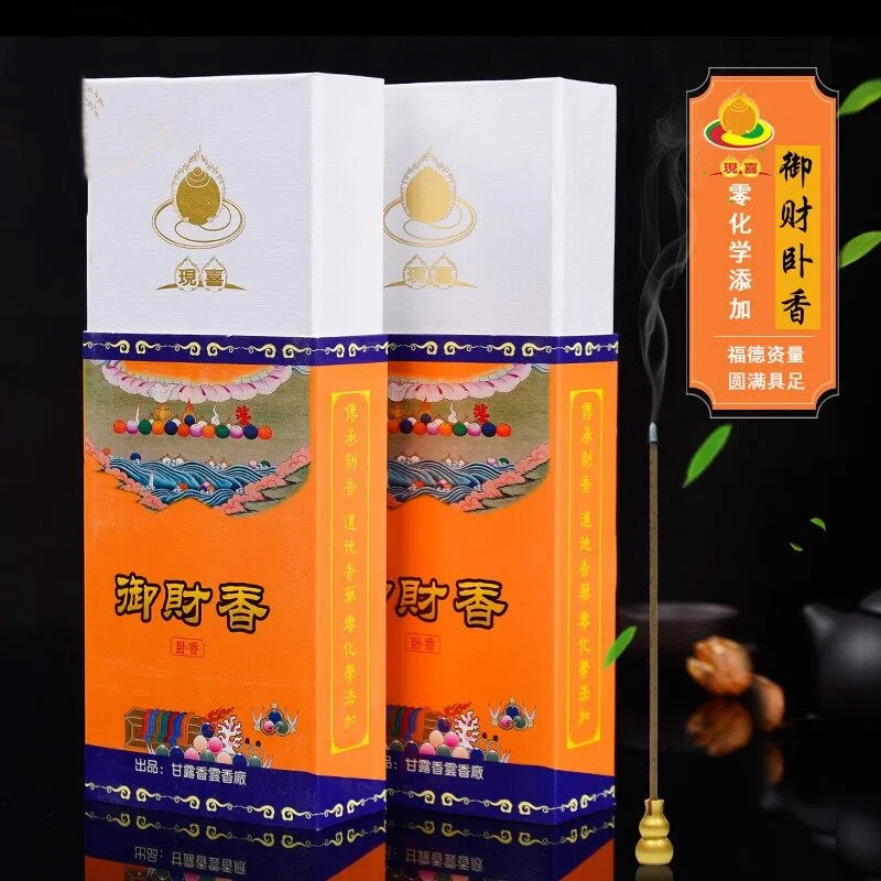 现喜御财香财神卧香线香天然藏香供香息灭贫穷积累福德粮