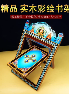 优质实木彩绘万字三宝佛经书架多色可折叠阅读书架家用供奉摆件