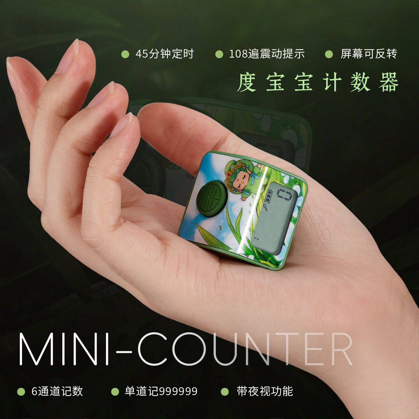 度宝宝计数器手按绿度母款数显充电子计数器戒指环夜光点数器