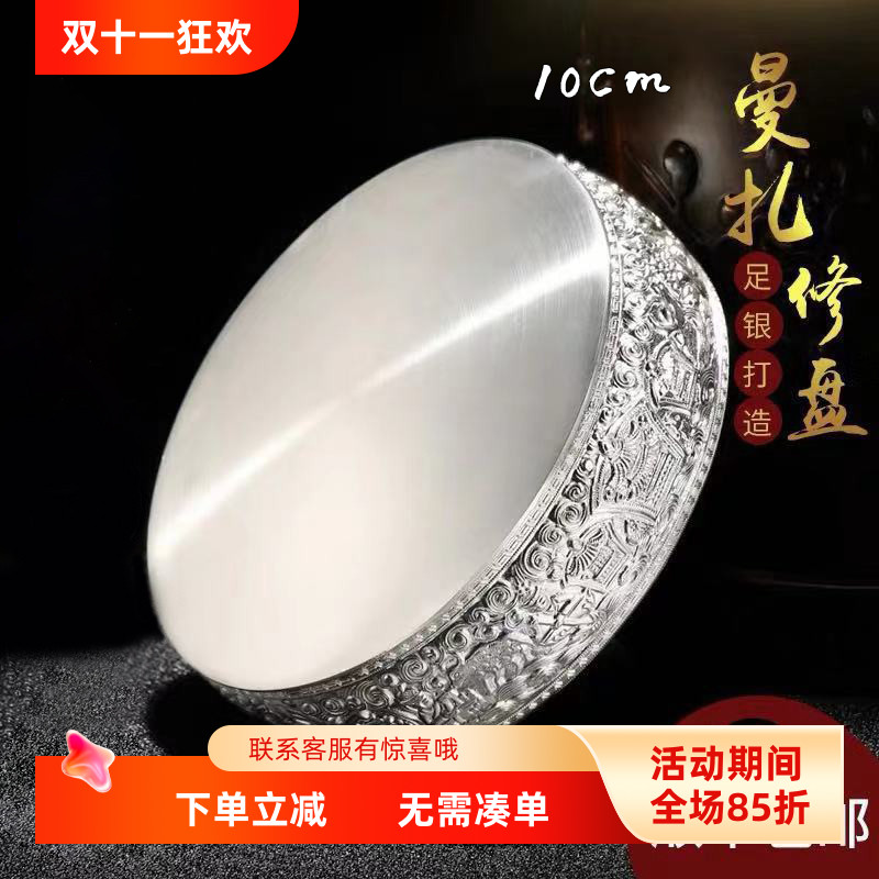 S999纯银曼扎盘 修盘 37堆图手工曼茶罗五加行单独手修盘中号10cm