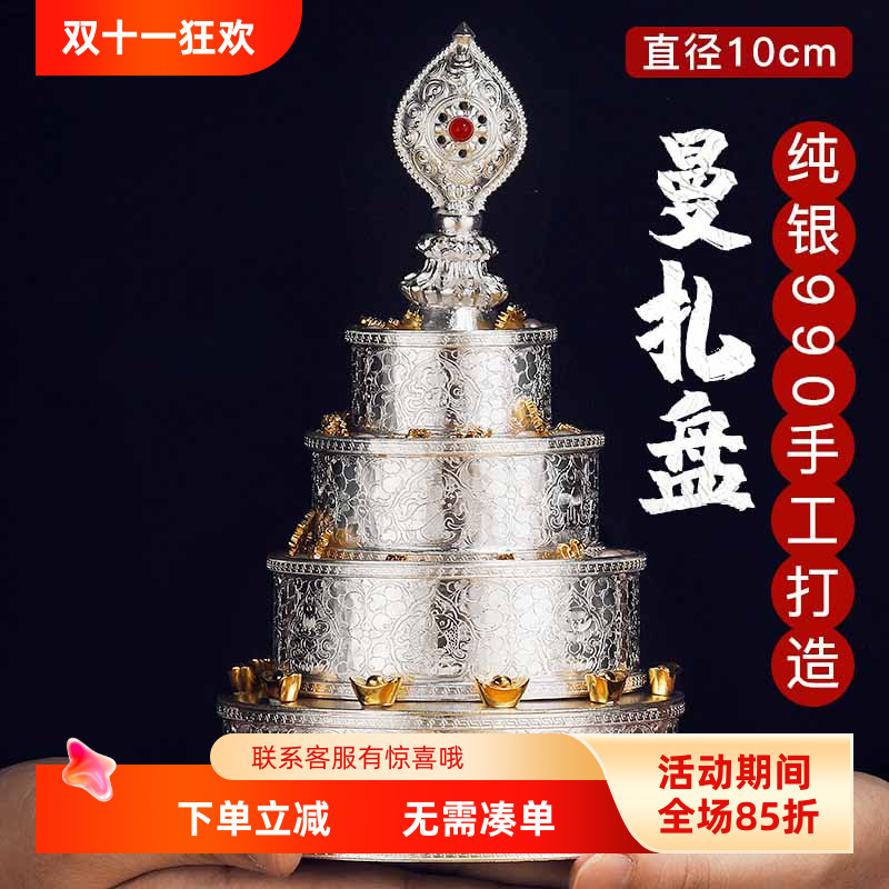纯银曼扎盘 密宗 S999曼茶罗手工平纹平花八吉祥曼扎10cm