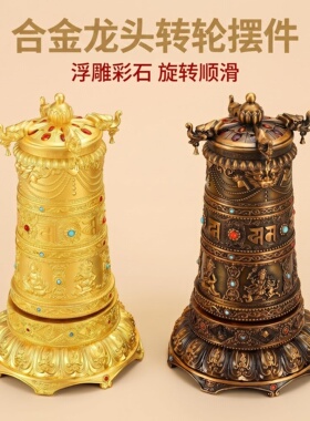 铜合金龙头莲花转轮天珠摆件