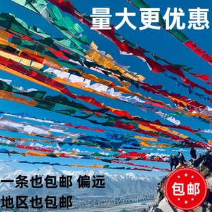 西藏旅行横挂五色经幡经幡批量发藏式经幡彩色经幡风马旗幡挂彩幡