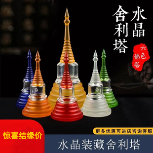 水晶舍利塔菩提塔嘎乌盒用品可金文舍利子彩色