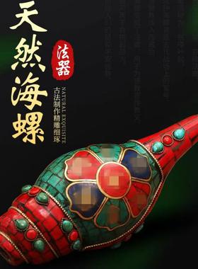 尼泊尔海螺家居饰品手工包铜六字真言雕花宝石法螺号角能吹响摆件