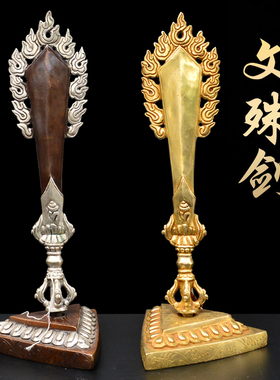 尼泊尔纯铜文殊智慧宝剑尼泊尔密宗用品 金刚杵 用品供奉摆件