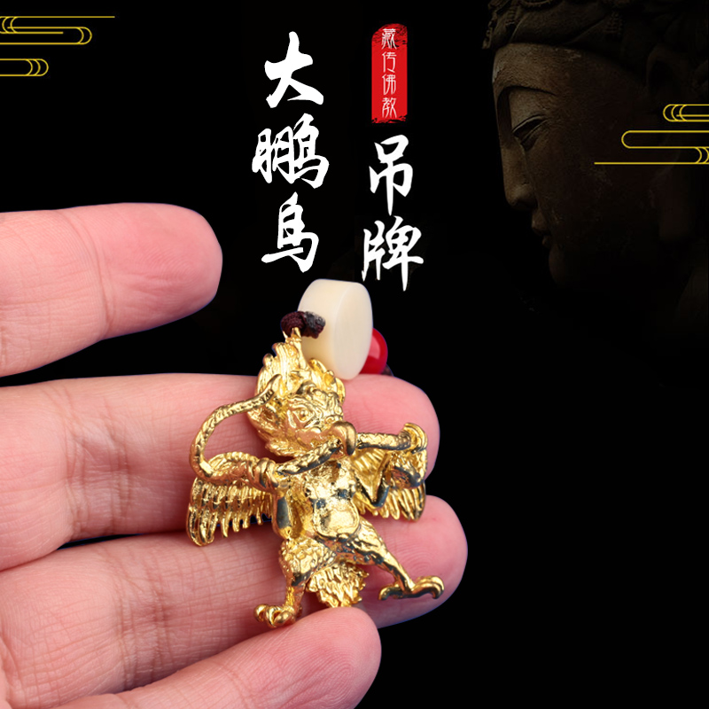 藏传密宗用品 藏式名族风 合金复古鎏金工艺大鹏金翅鸟吊坠挂饰