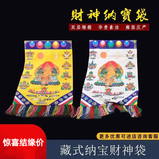 用品 财神带宝瓶袋财神口袋 黄财神财宝天王八吉祥防尘袋