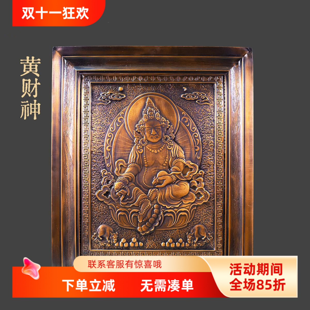 藏式尼泊尔工艺紫铜黄财神佛像唐卡精雕纯手工占巴拉画框装饰摆件