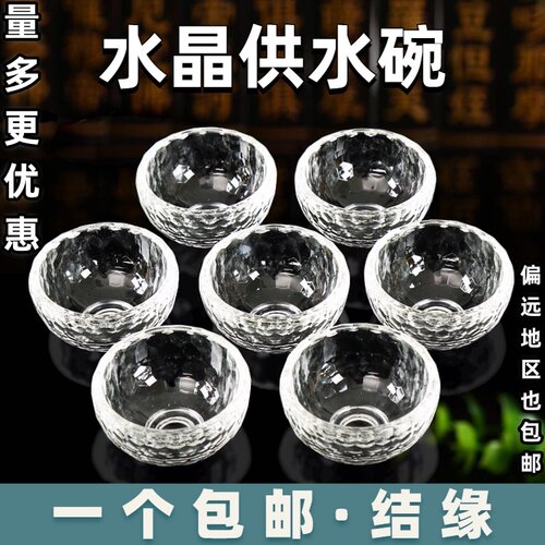 藏式白水晶供水碗圣水杯家居室内七供八供透明玻璃供水杯桌面摆件